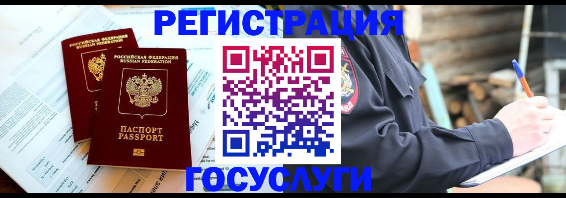 временная регистрация купить в Славянске-на-Кубани