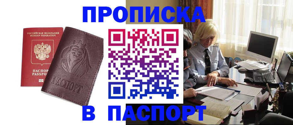 прописка в квартире в Славянске-на-Кубани