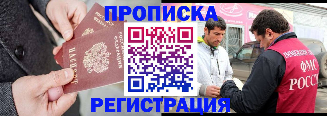 временная регистрация в квартире в Славянске-на-Кубани