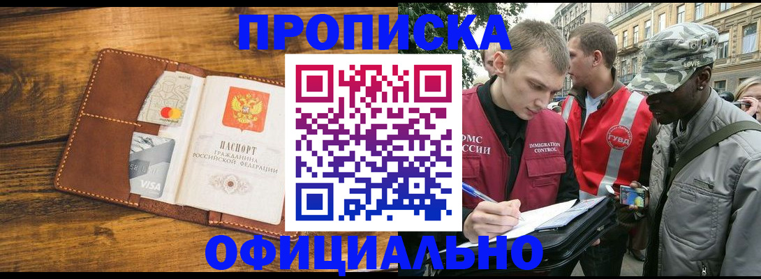 регистрация в Славянске-на-Кубани